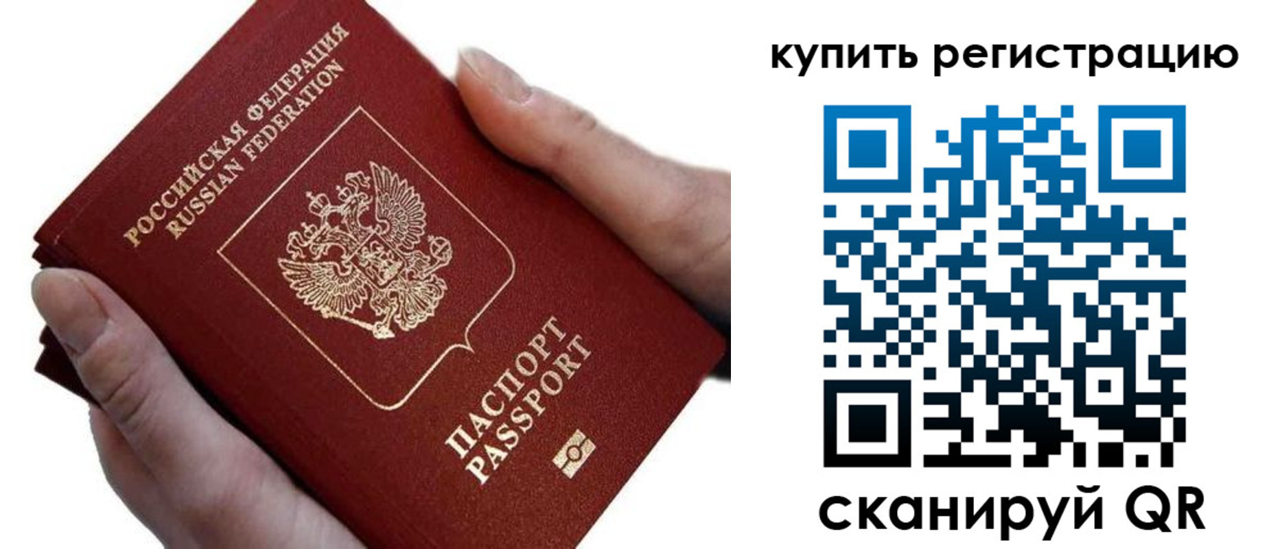 прописка для работы в Боровске
