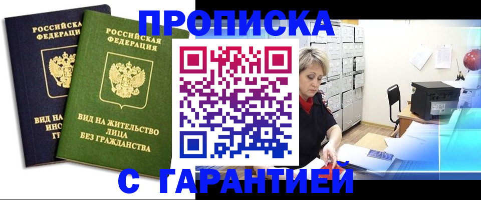 временная регистрация купить в Боровске